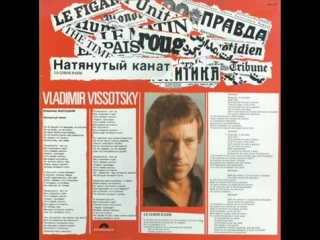 vladimir vysotsky 1977 (france presses) french album