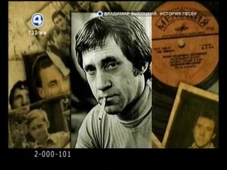 vladimir vysotsky. song history. 2012