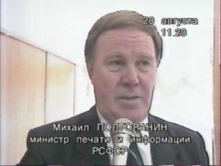 program view. coup. (22 08 1991)